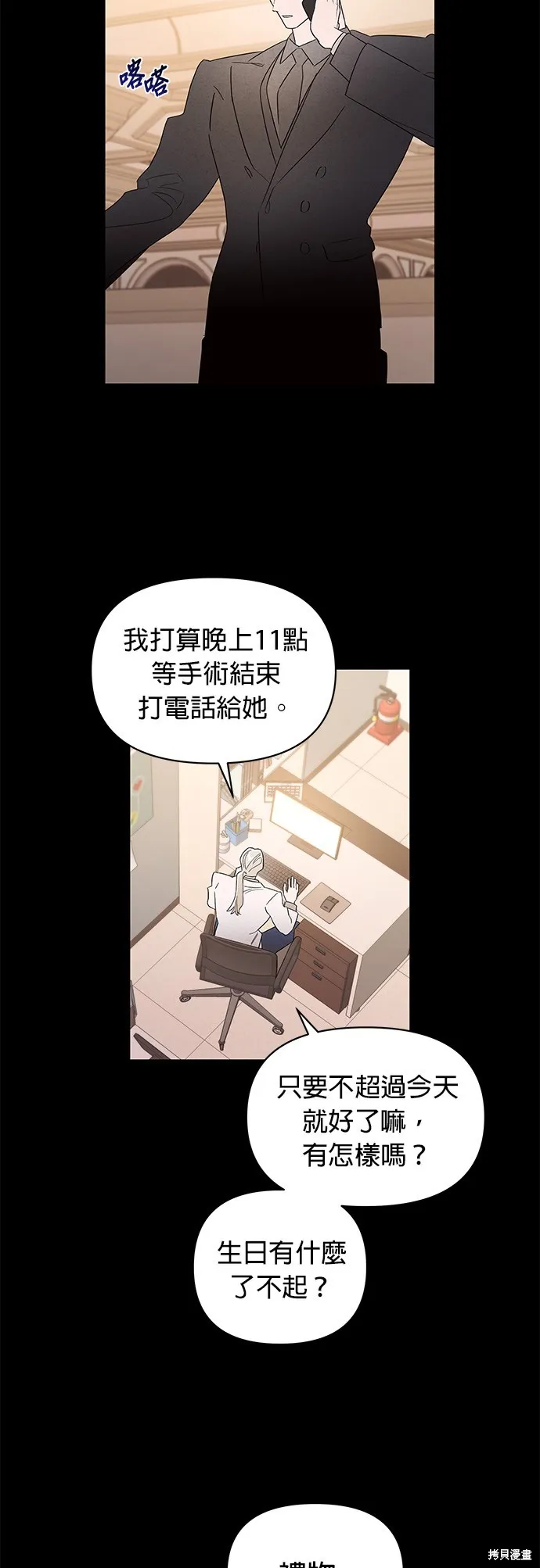 妹妹今晚選擇了我,第37话,第30张