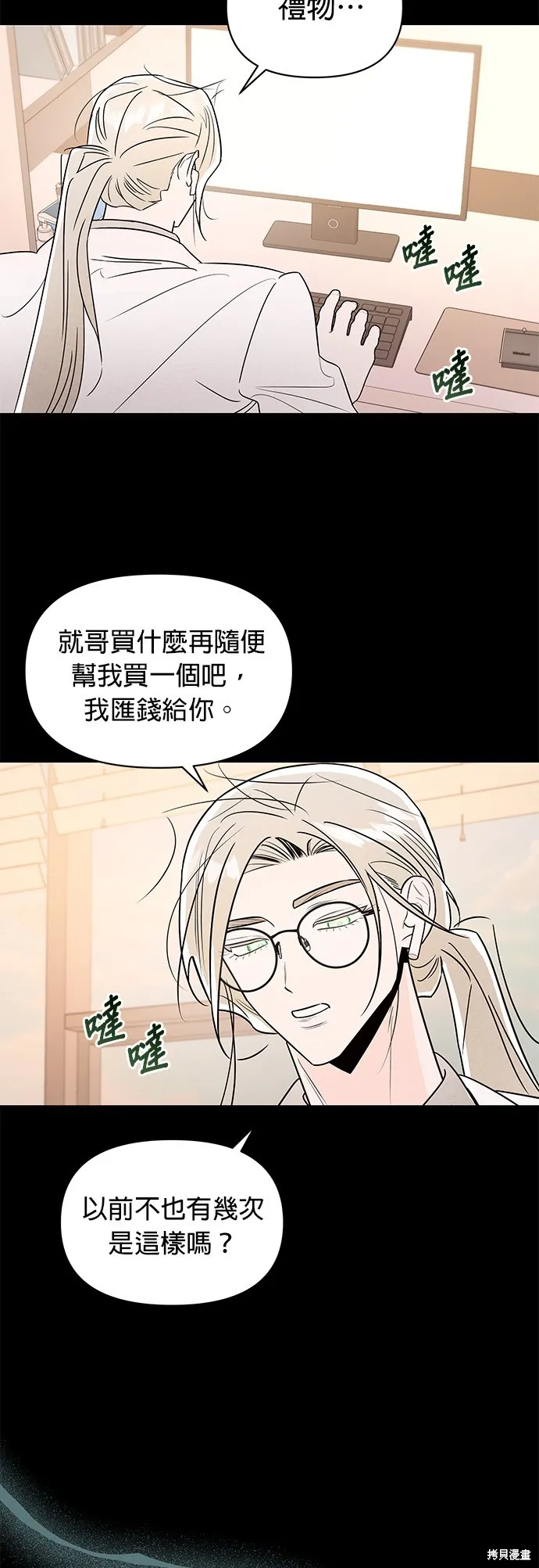 妹妹今晚選擇了我,第37话,第31张
