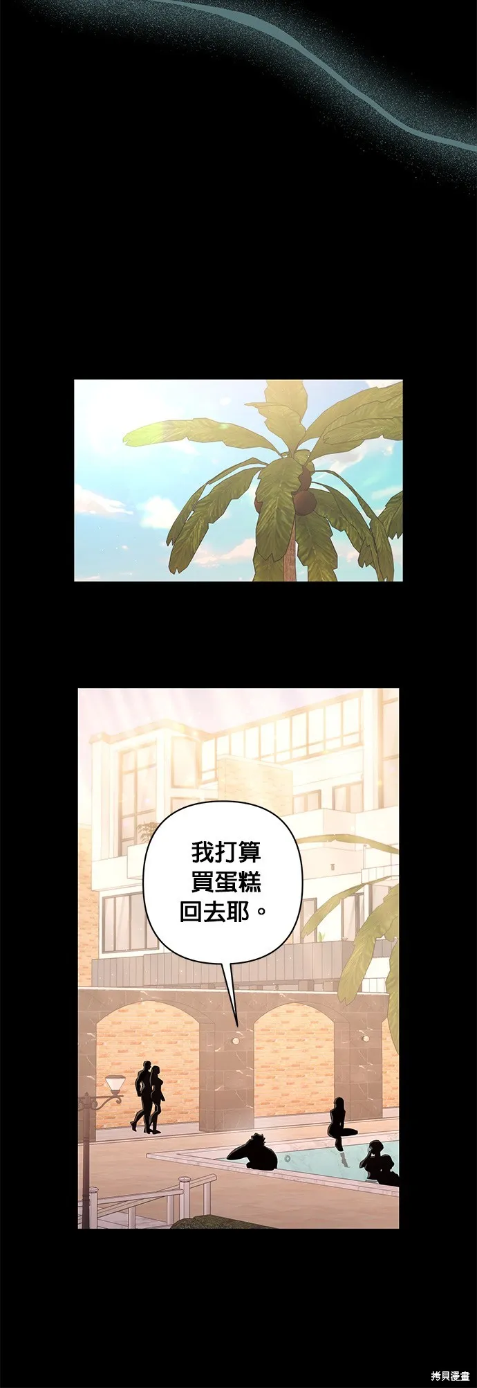 妹妹今晚選擇了我,第37话,第32张