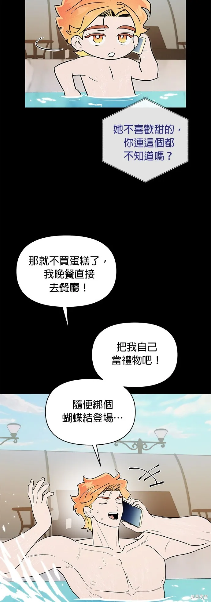 妹妹今晚選擇了我,第37话,第34张