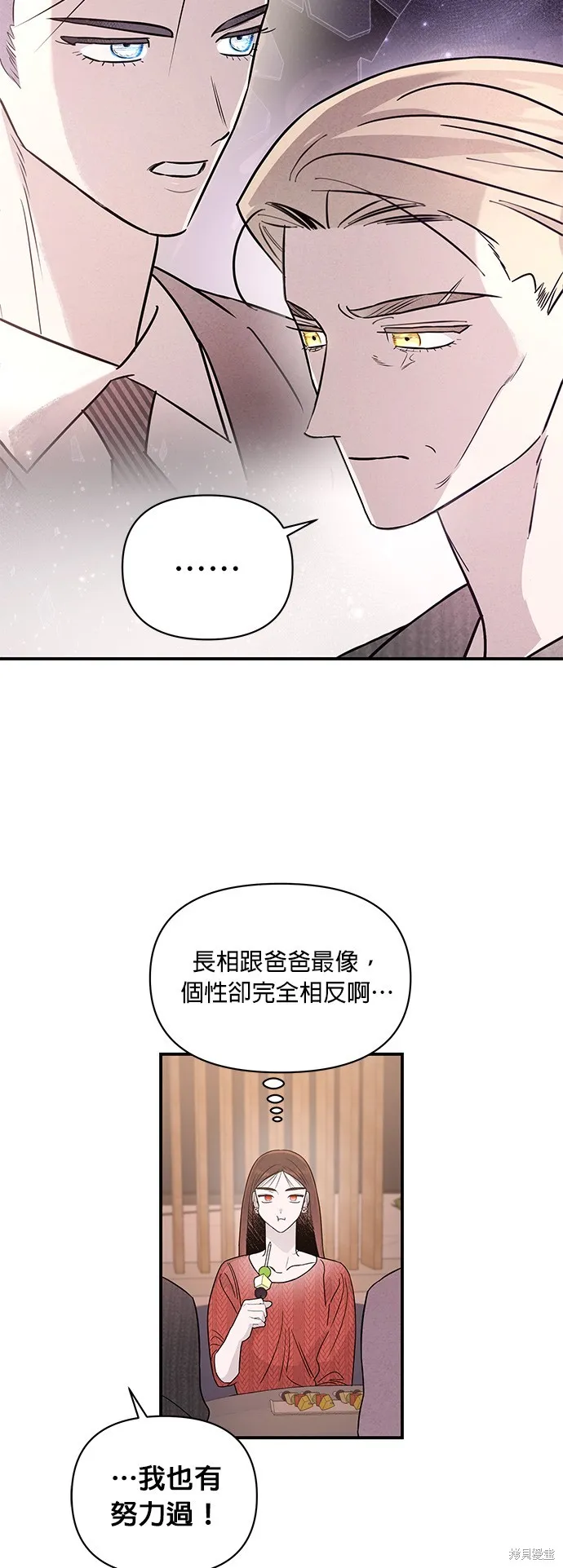 妹妹今晚選擇了我,第37话,第38张