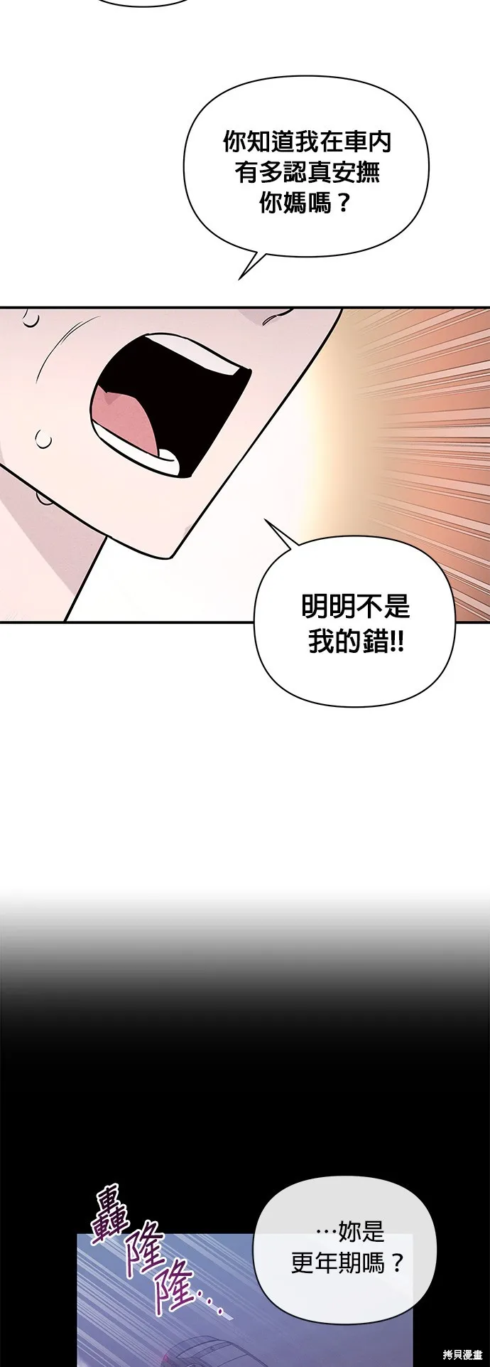 妹妹今晚選擇了我,第37话,第39张