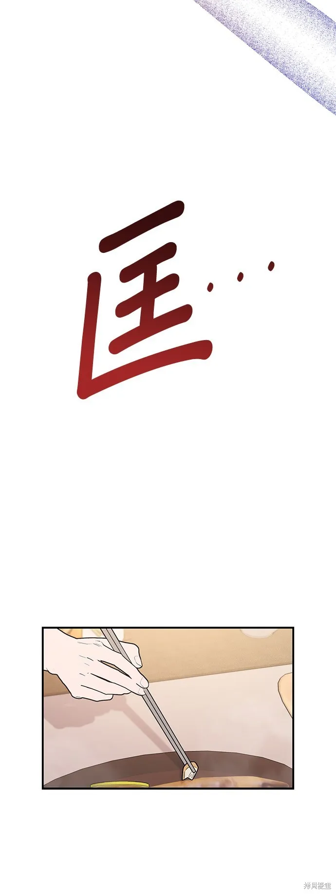 妹妹今晚選擇了我,第37话,第4张