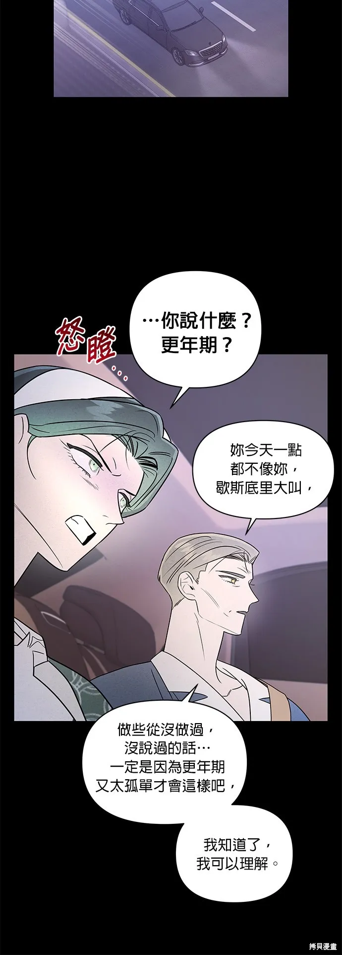 妹妹今晚選擇了我,第37话,第40张