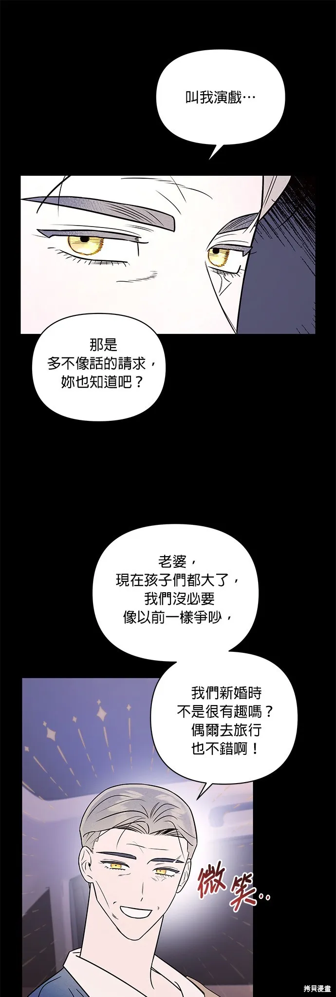 妹妹今晚選擇了我,第37话,第41张