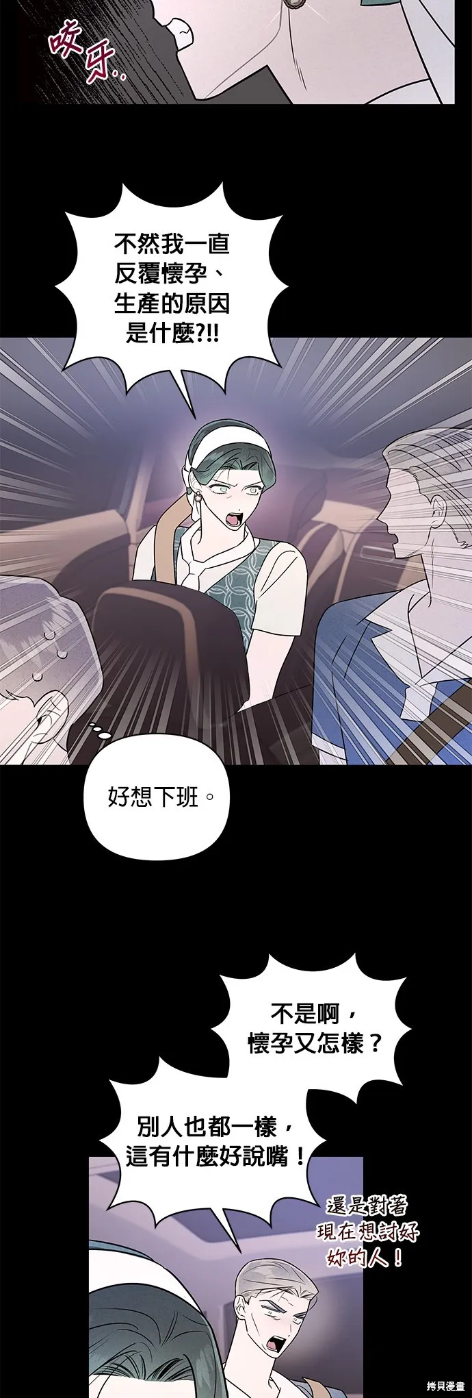 妹妹今晚選擇了我,第37话,第43张