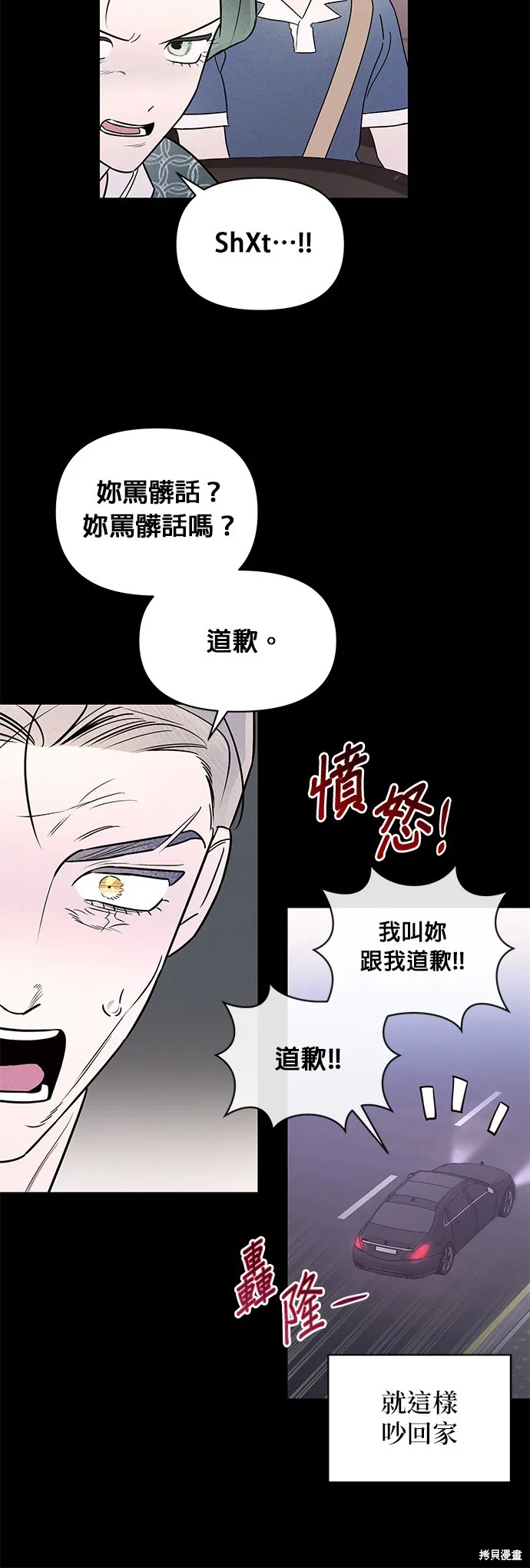 妹妹今晚選擇了我,第37话,第44张