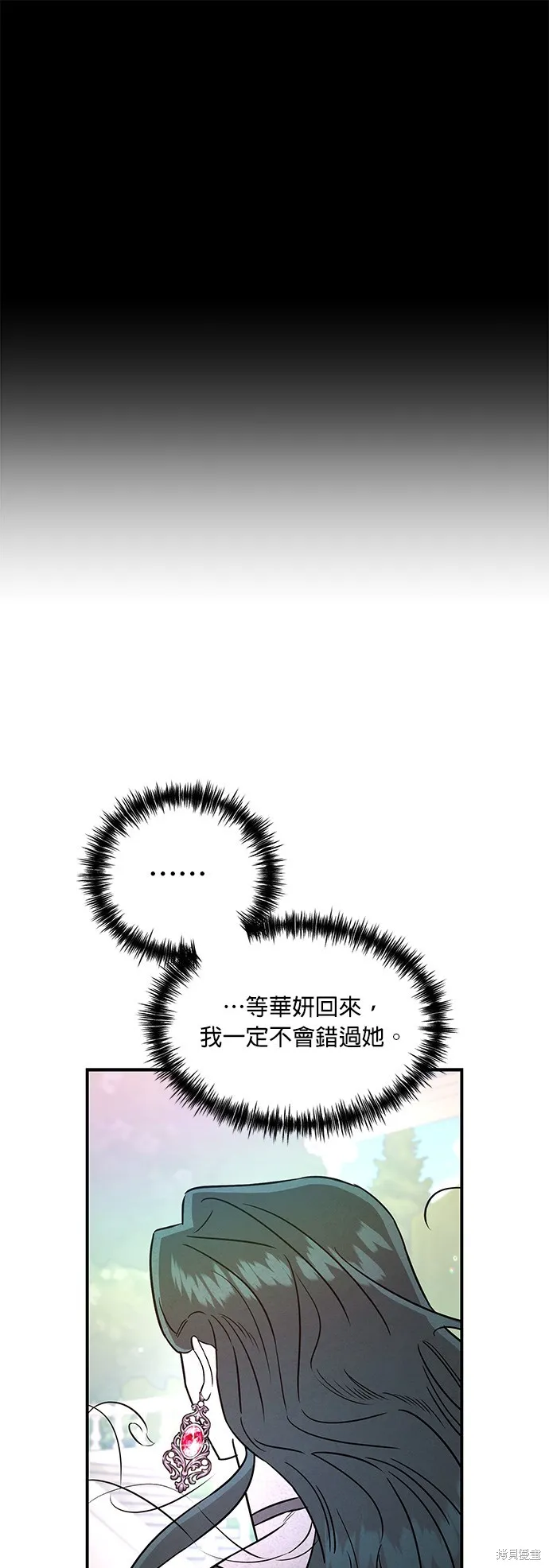 妹妹今晚選擇了我,第37话,第45张