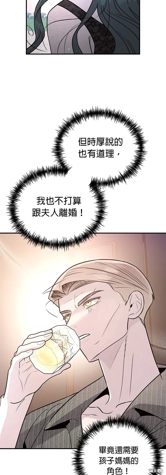 妹妹今晚選擇了我,第37话,第46张