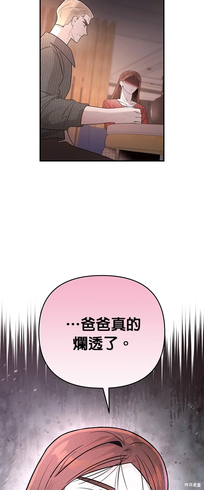 妹妹今晚選擇了我,第37话,第50张