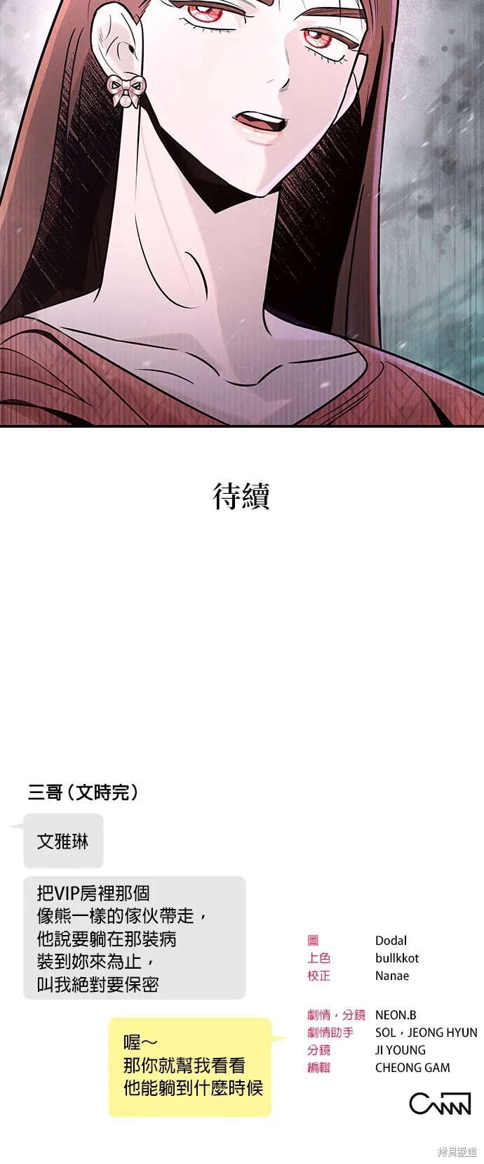 妹妹今晚選擇了我,第37话,第51张