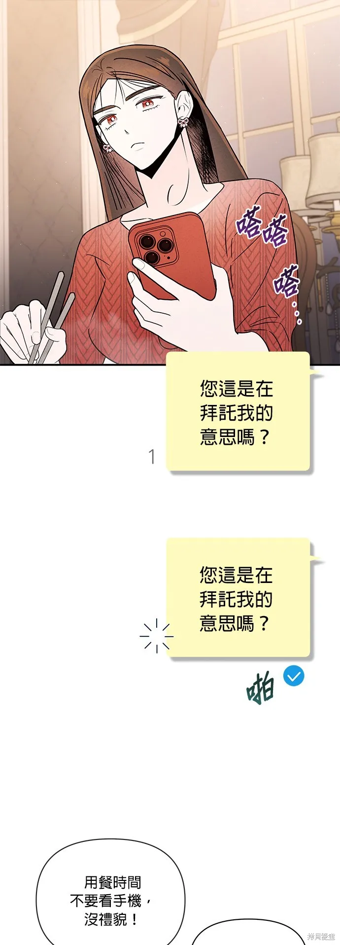 妹妹今晚選擇了我,第37话,第7张