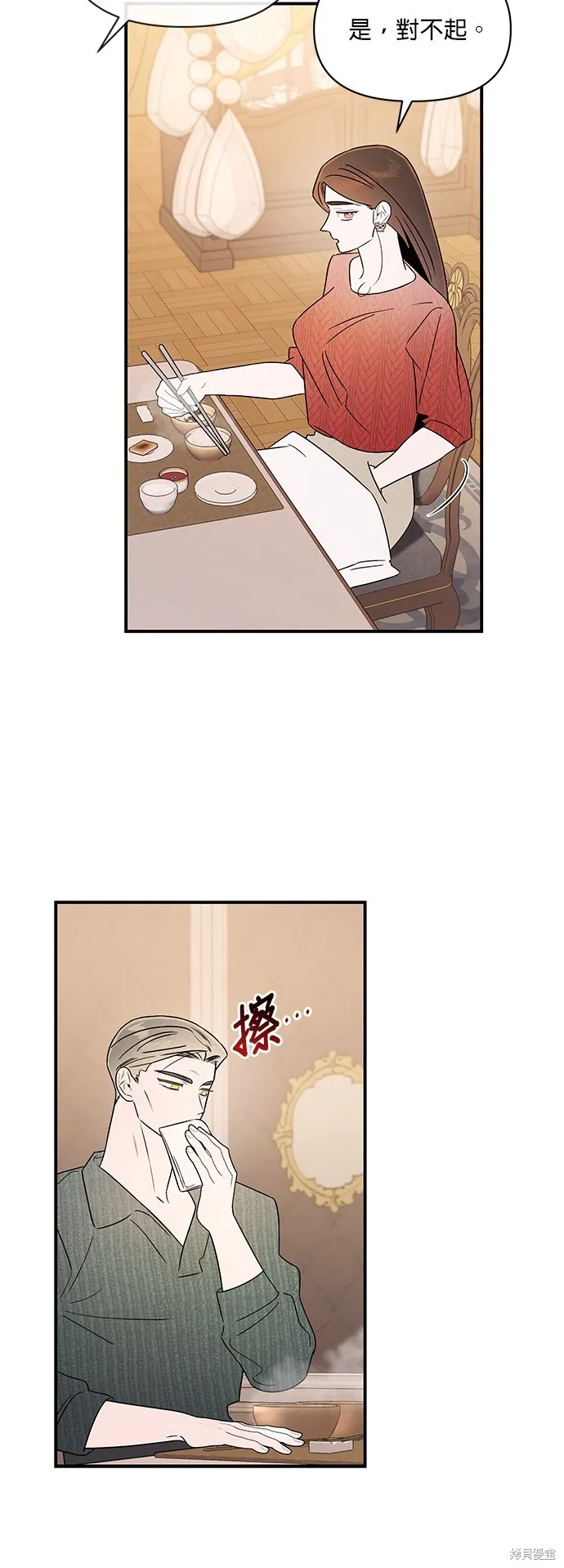 妹妹今晚選擇了我,第37话,第8张