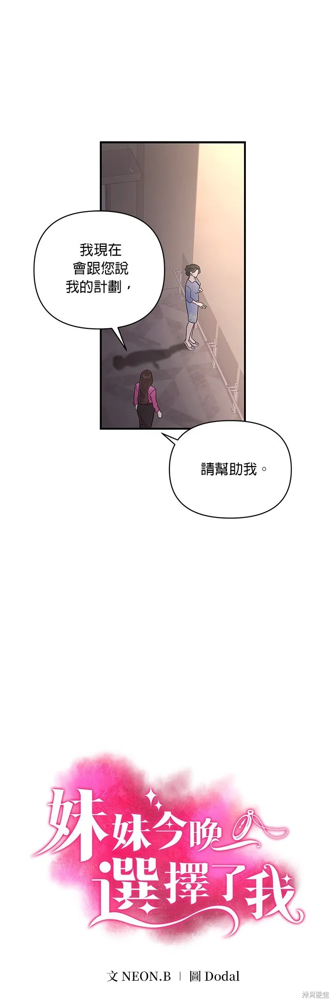 妹妹今晚選擇了我,第45话,第1张