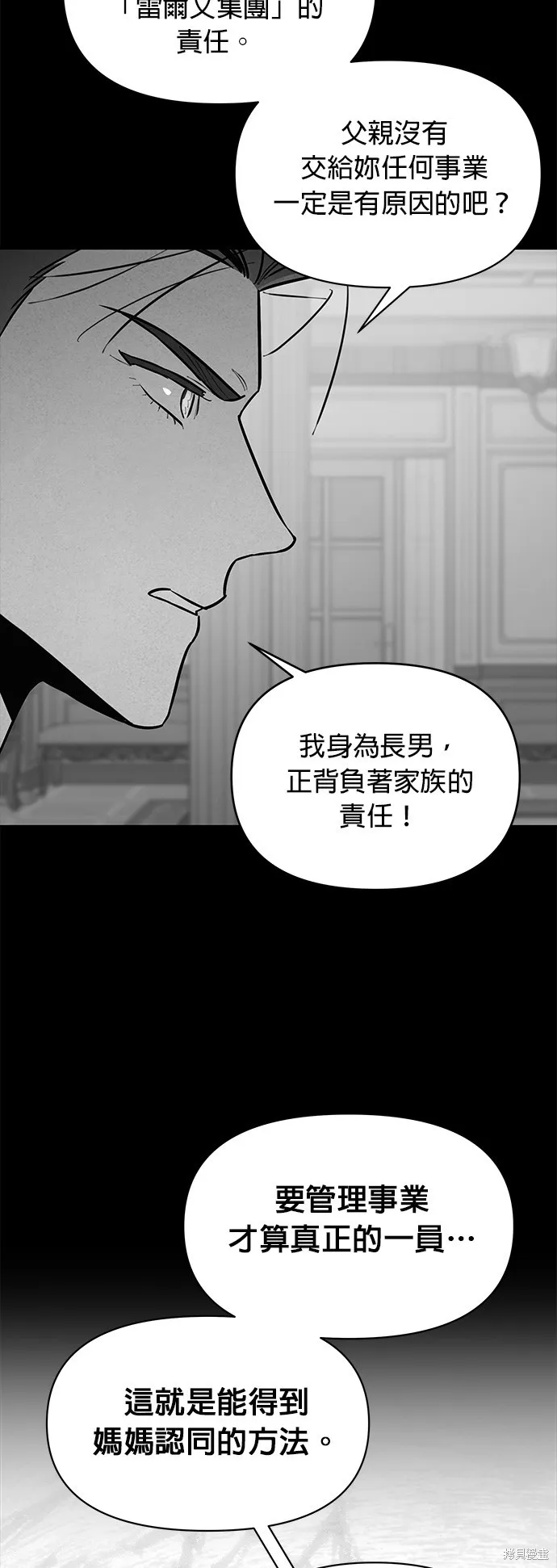 妹妹今晚選擇了我,第45话,第10张