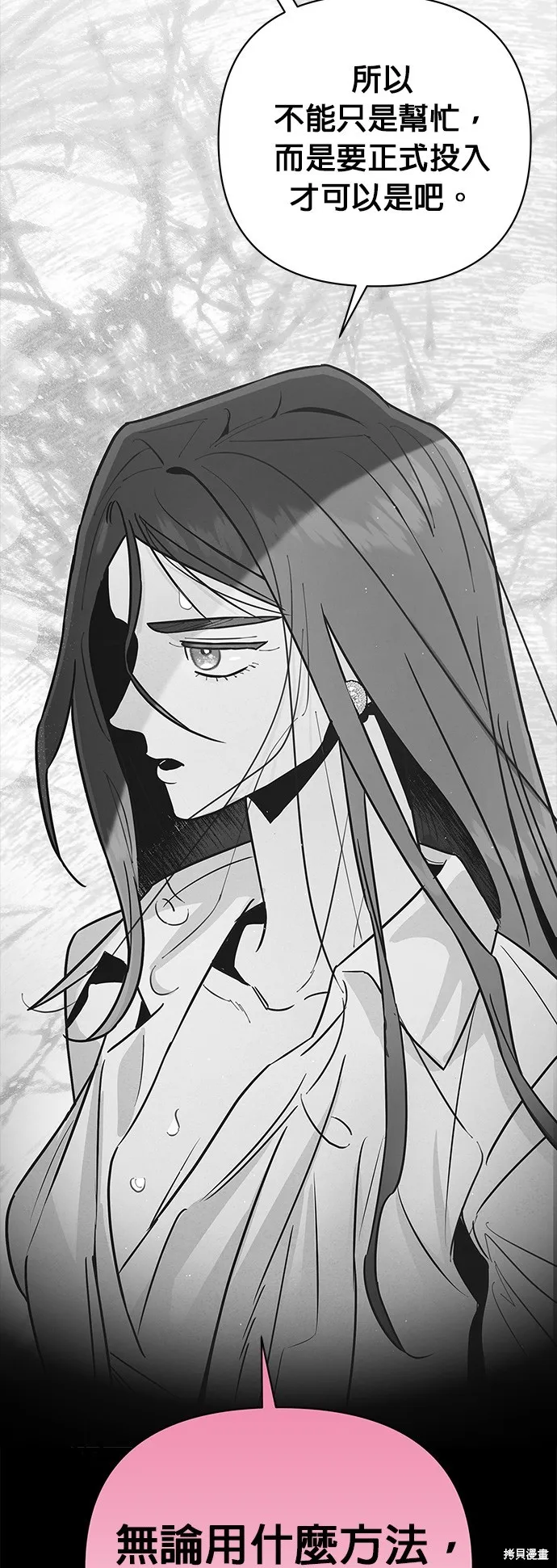 妹妹今晚選擇了我,第45话,第11张