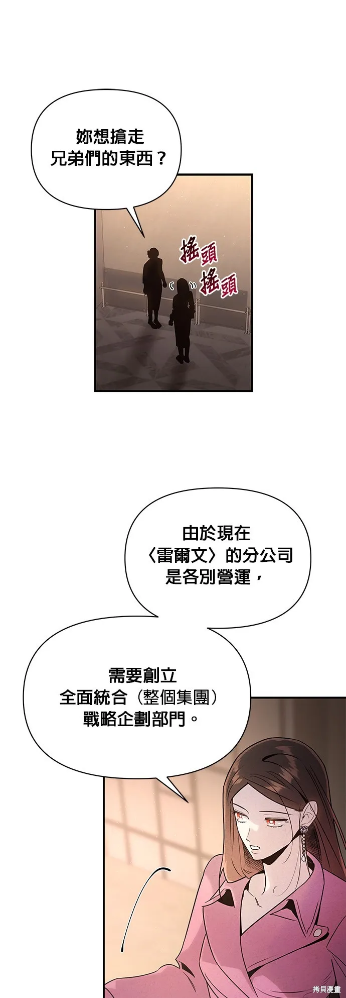 妹妹今晚選擇了我,第45话,第13张