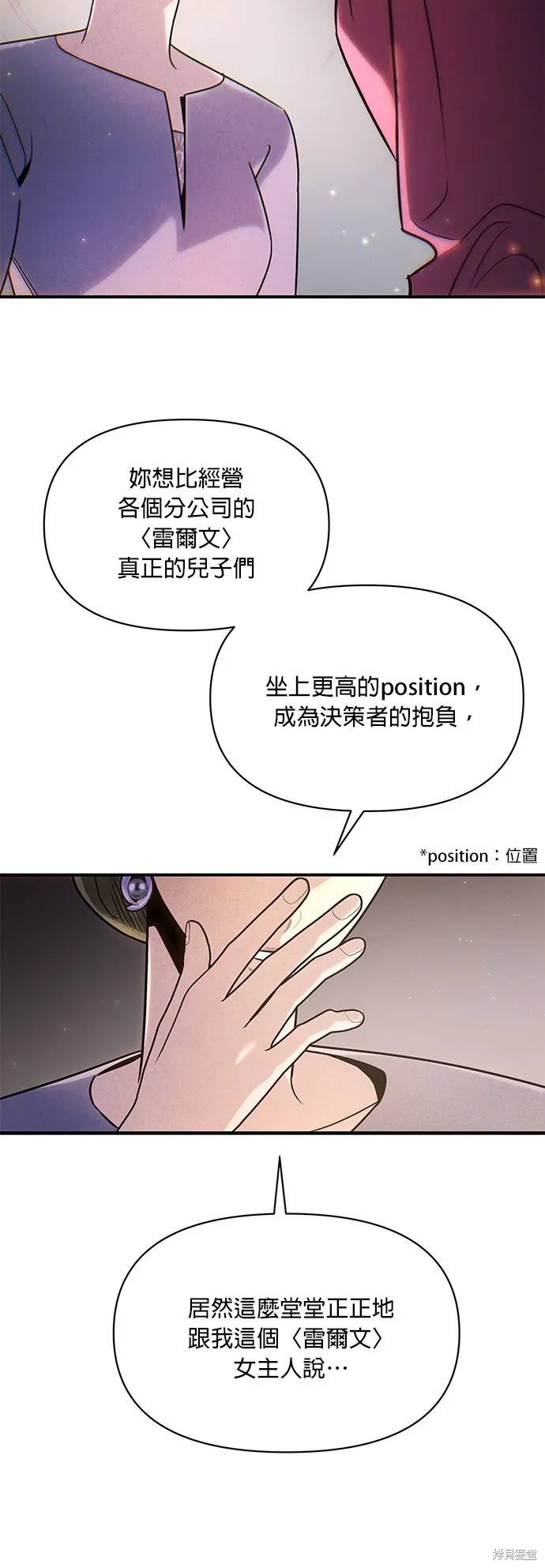妹妹今晚選擇了我,第45话,第16张