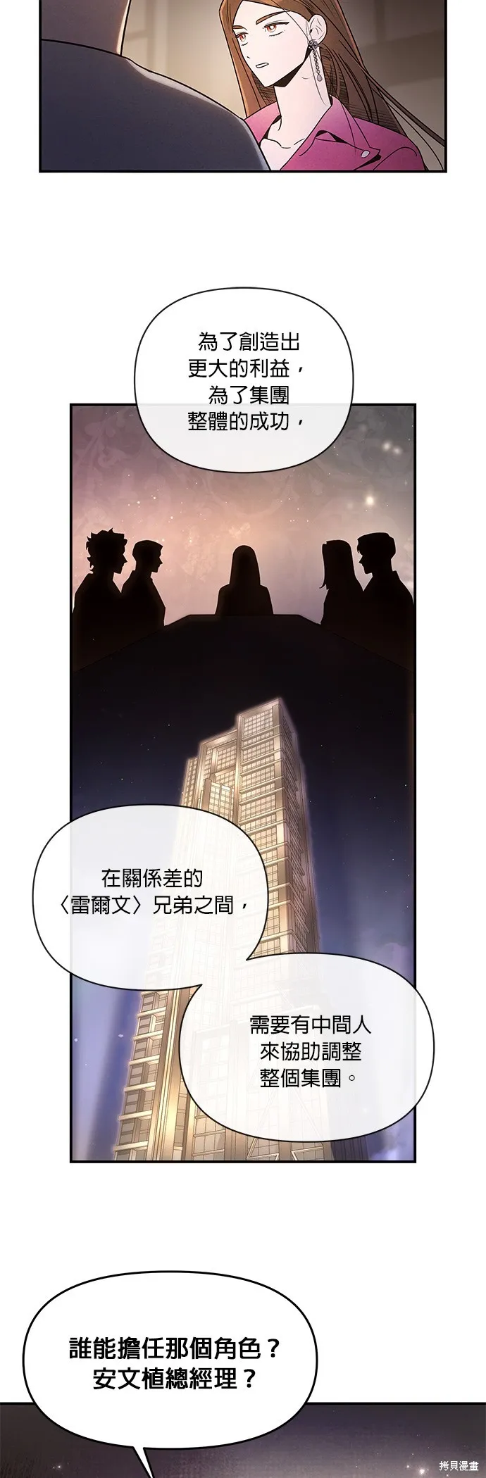 妹妹今晚選擇了我,第45话,第18张