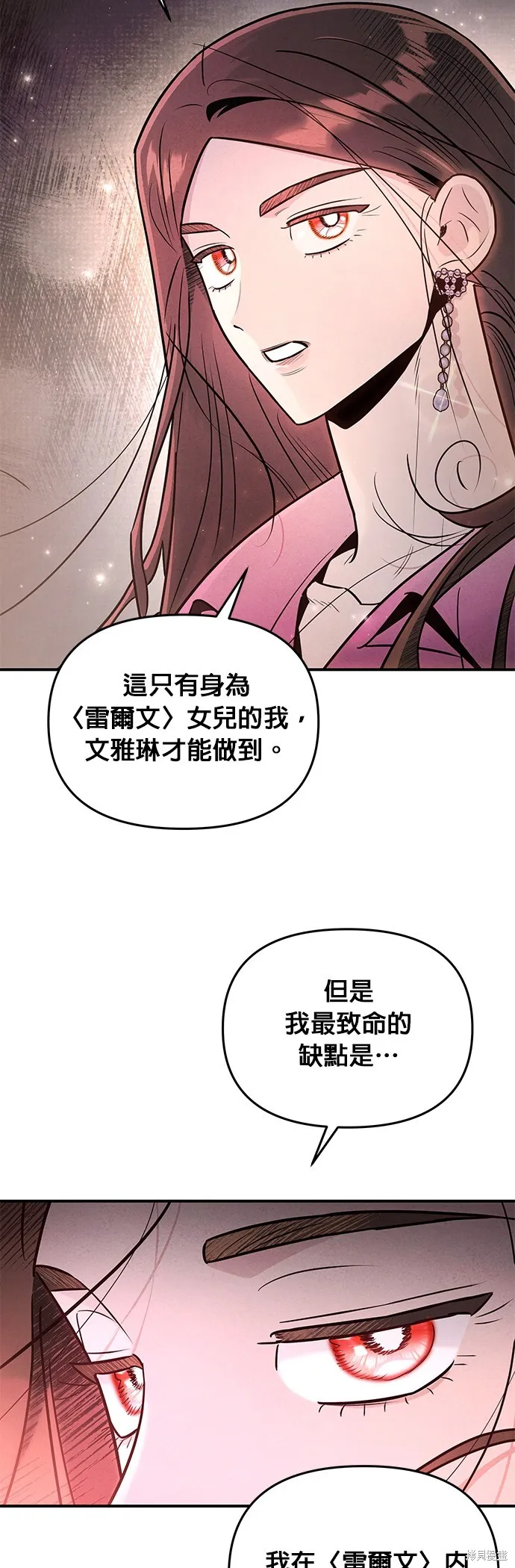 妹妹今晚選擇了我,第45话,第19张