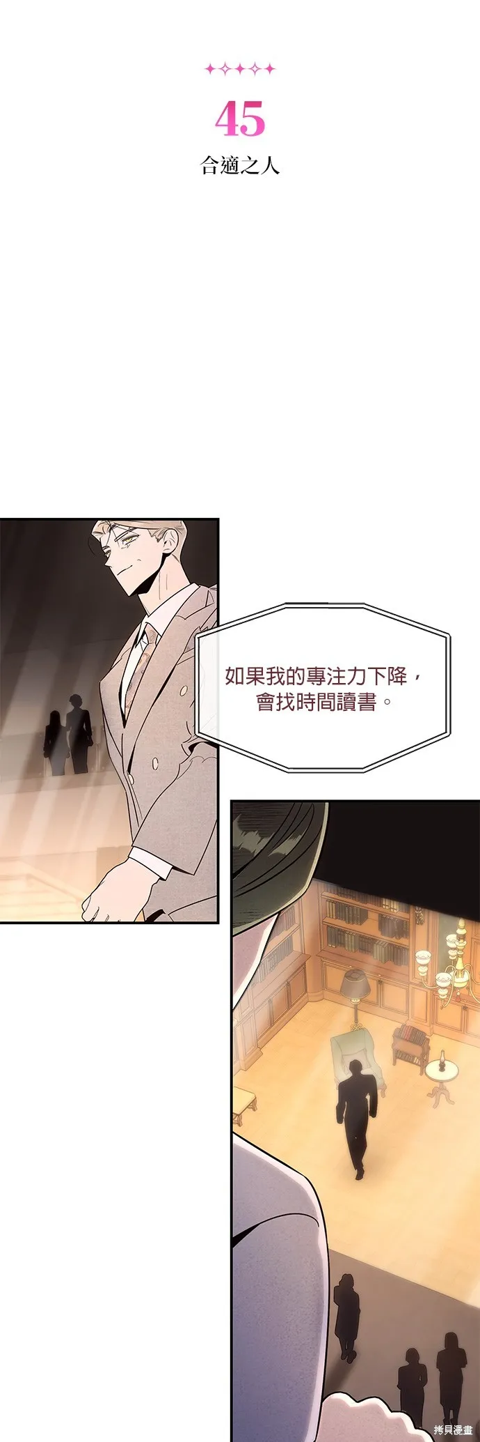 妹妹今晚選擇了我,第45话,第2张