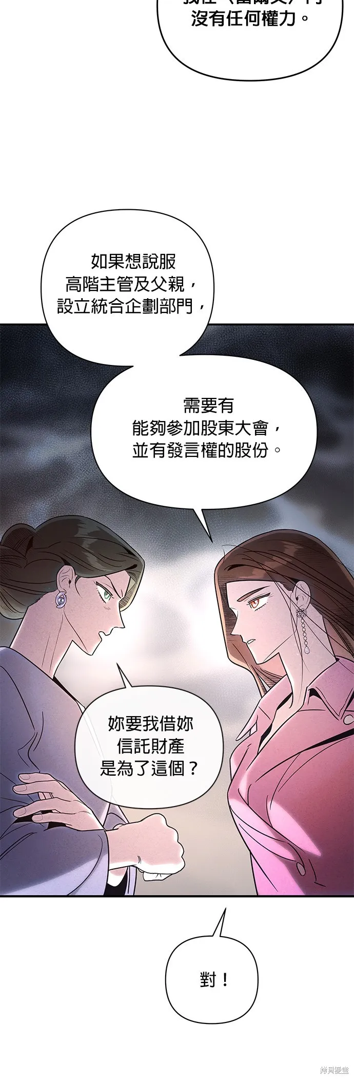 妹妹今晚選擇了我,第45话,第20张