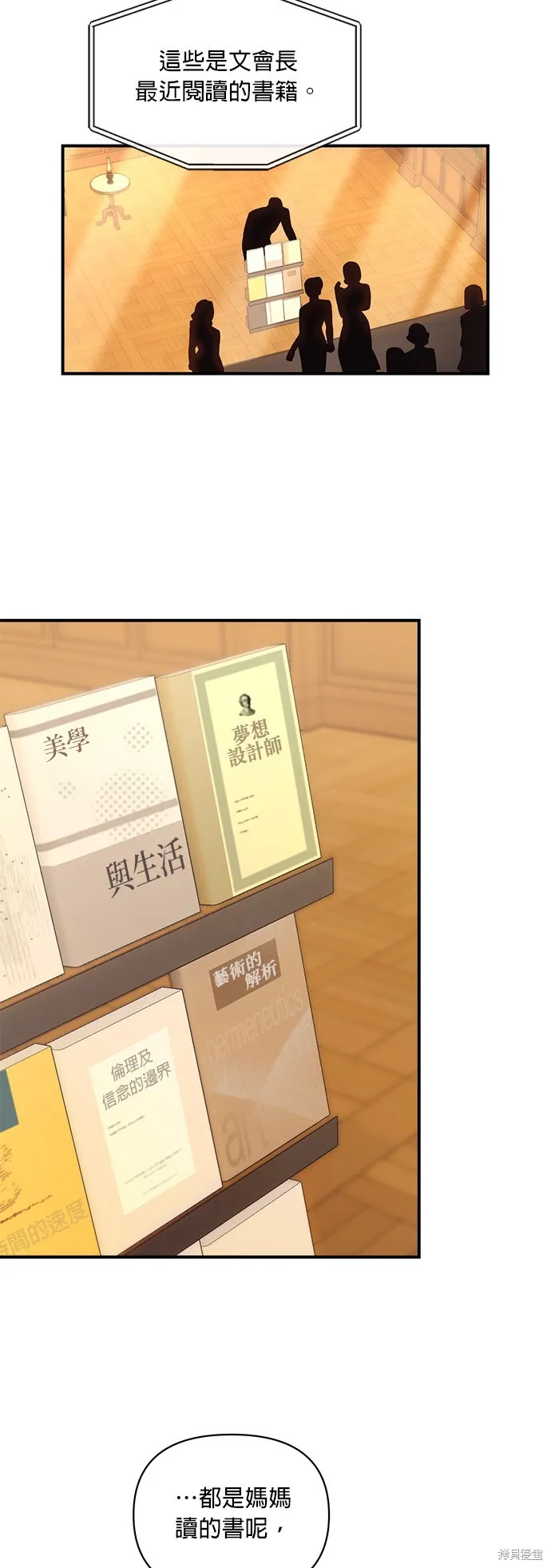妹妹今晚選擇了我,第45话,第23张