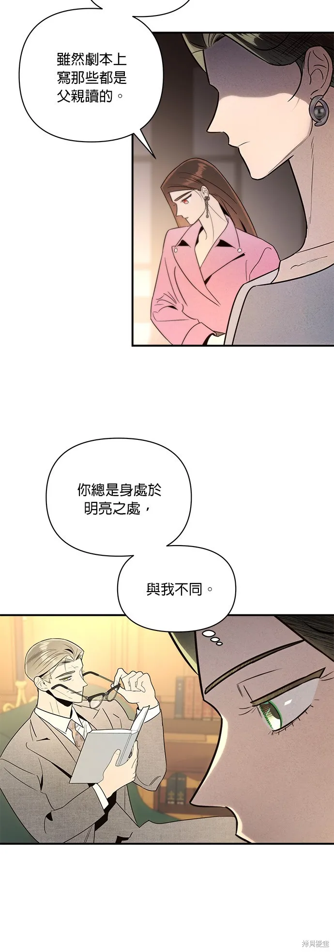 妹妹今晚選擇了我,第45话,第24张