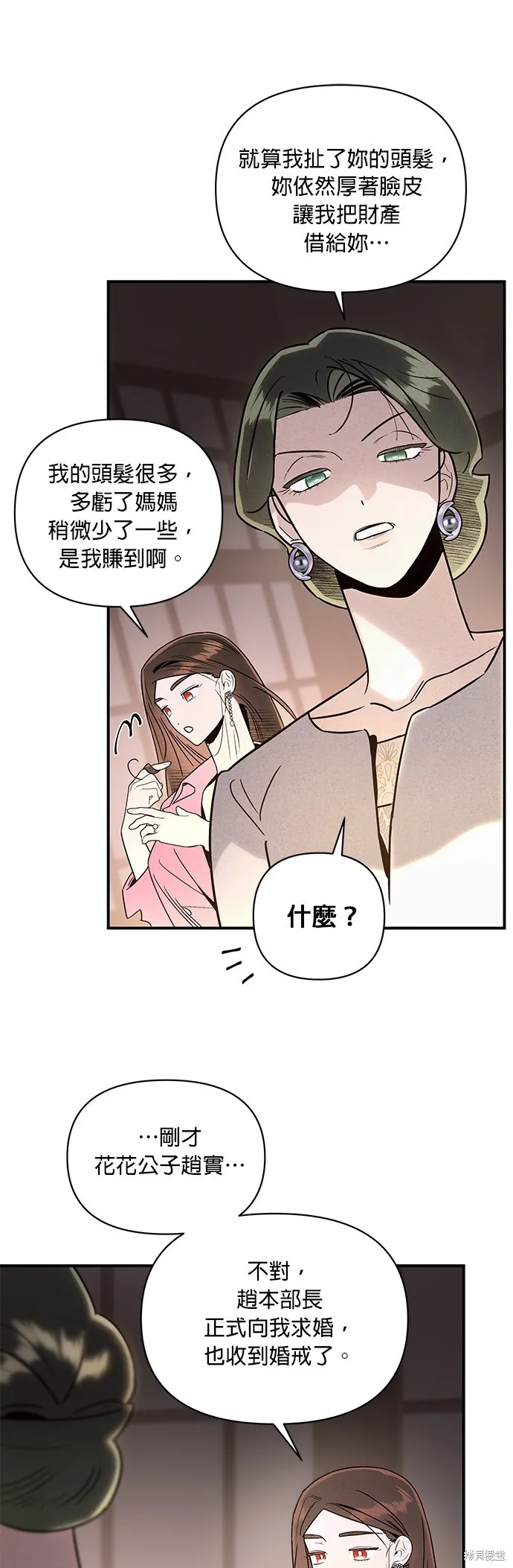 妹妹今晚選擇了我,第45话,第25张