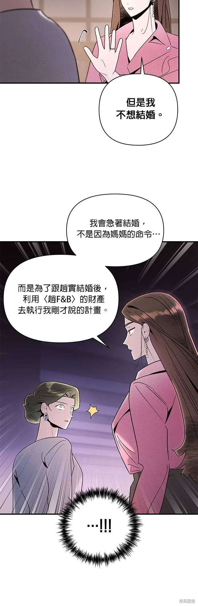 妹妹今晚選擇了我,第45话,第26张