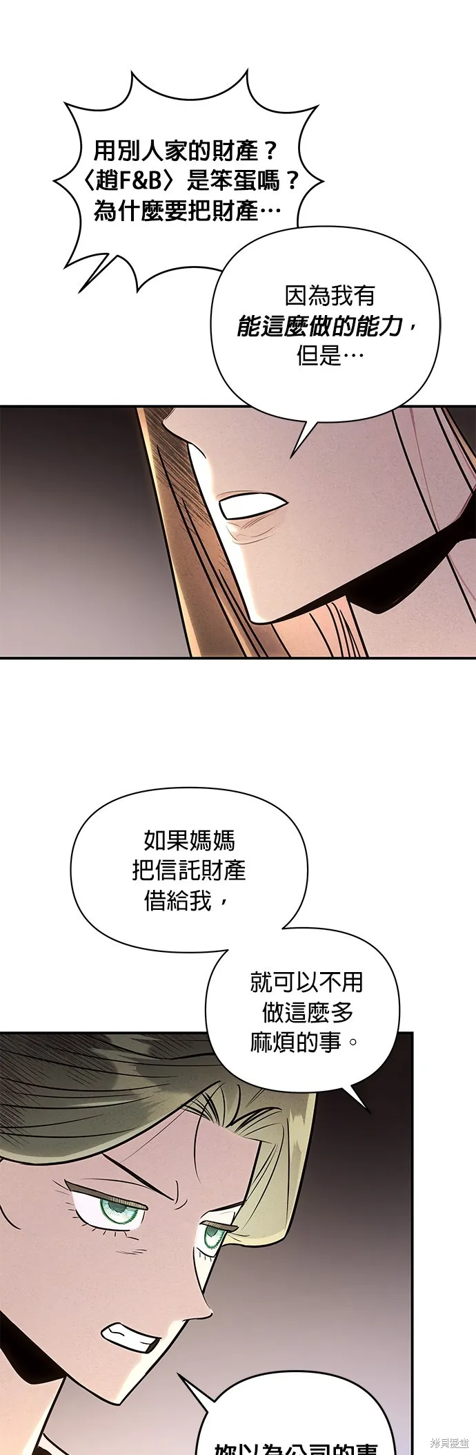妹妹今晚選擇了我,第45话,第27张