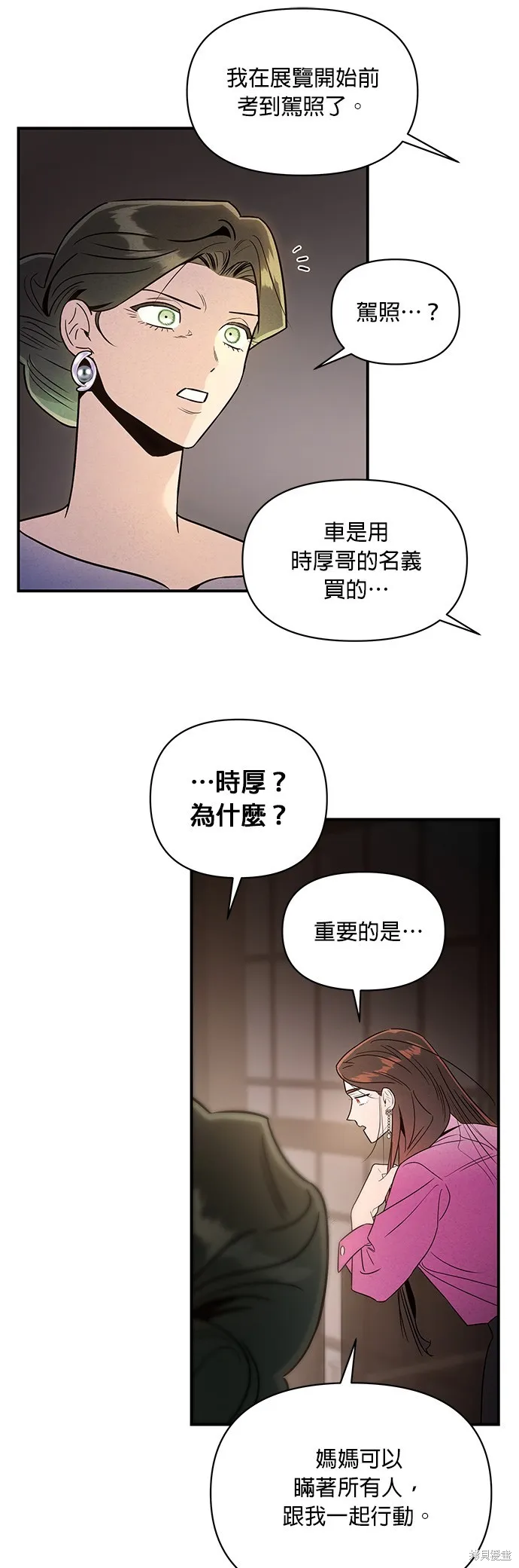 妹妹今晚選擇了我,第45话,第29张