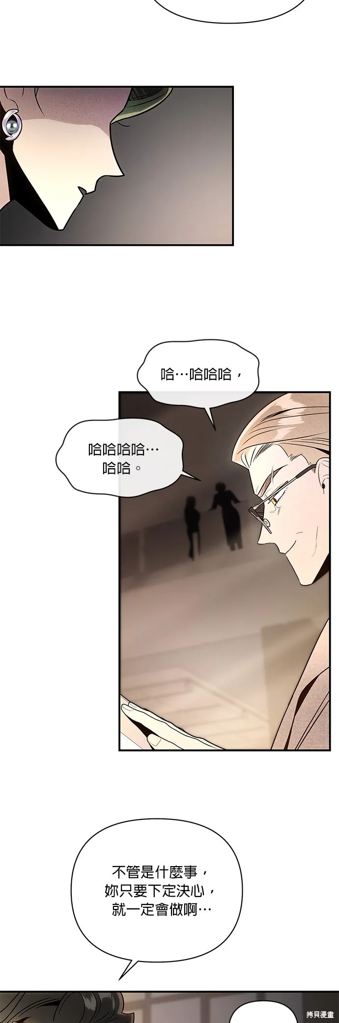 妹妹今晚選擇了我,第45话,第30张