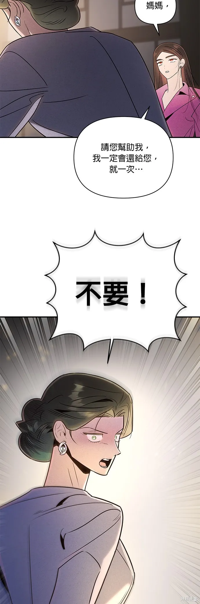 妹妹今晚選擇了我,第45话,第31张