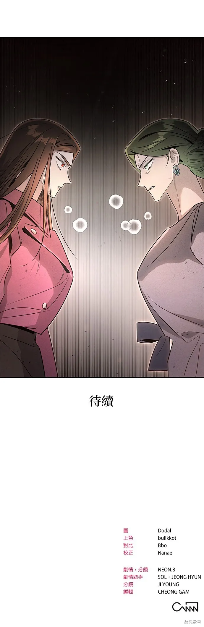 妹妹今晚選擇了我,第45话,第35张
