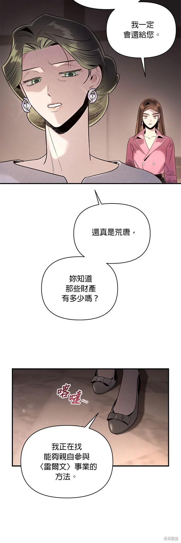 妹妹今晚選擇了我,第45话,第4张