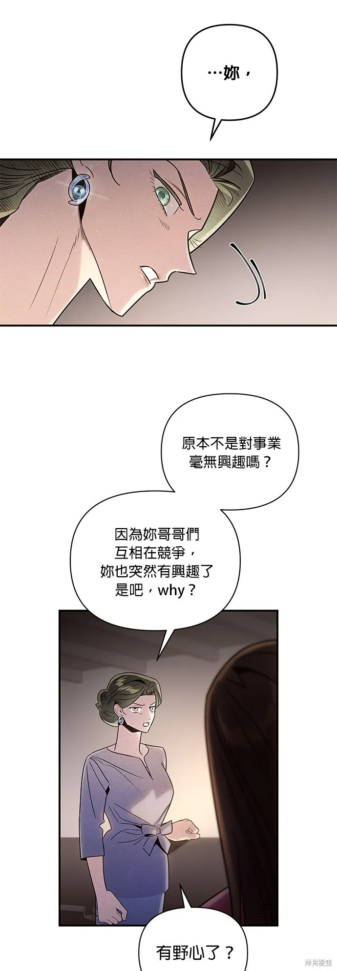 妹妹今晚選擇了我,第45话,第6张