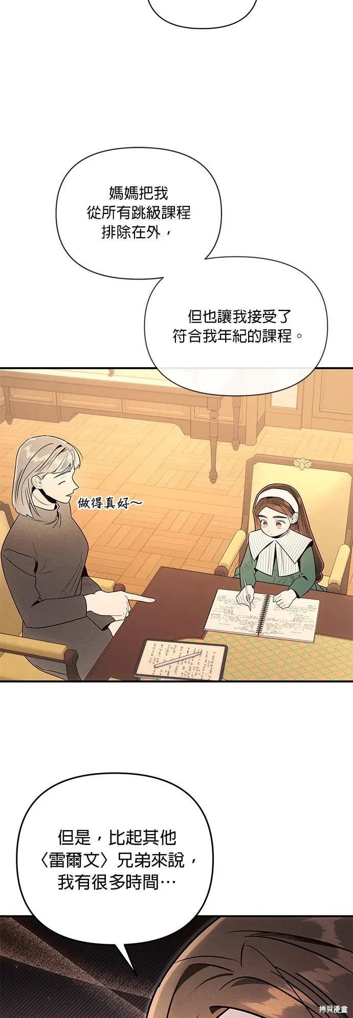 妹妹今晚選擇了我,第45话,第7张