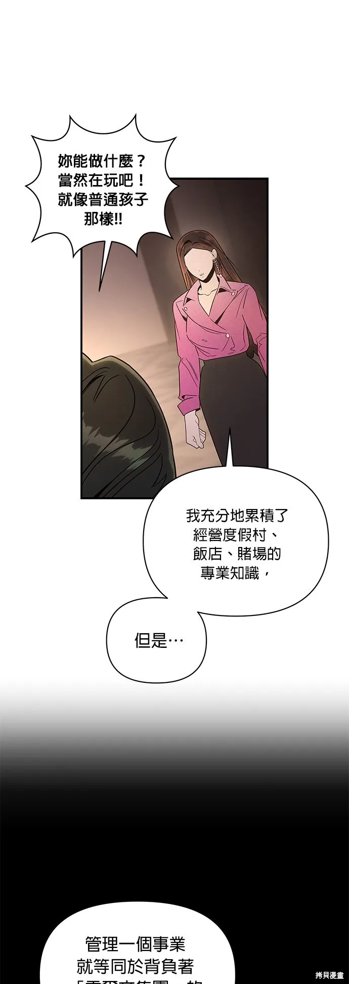 妹妹今晚選擇了我,第45话,第9张