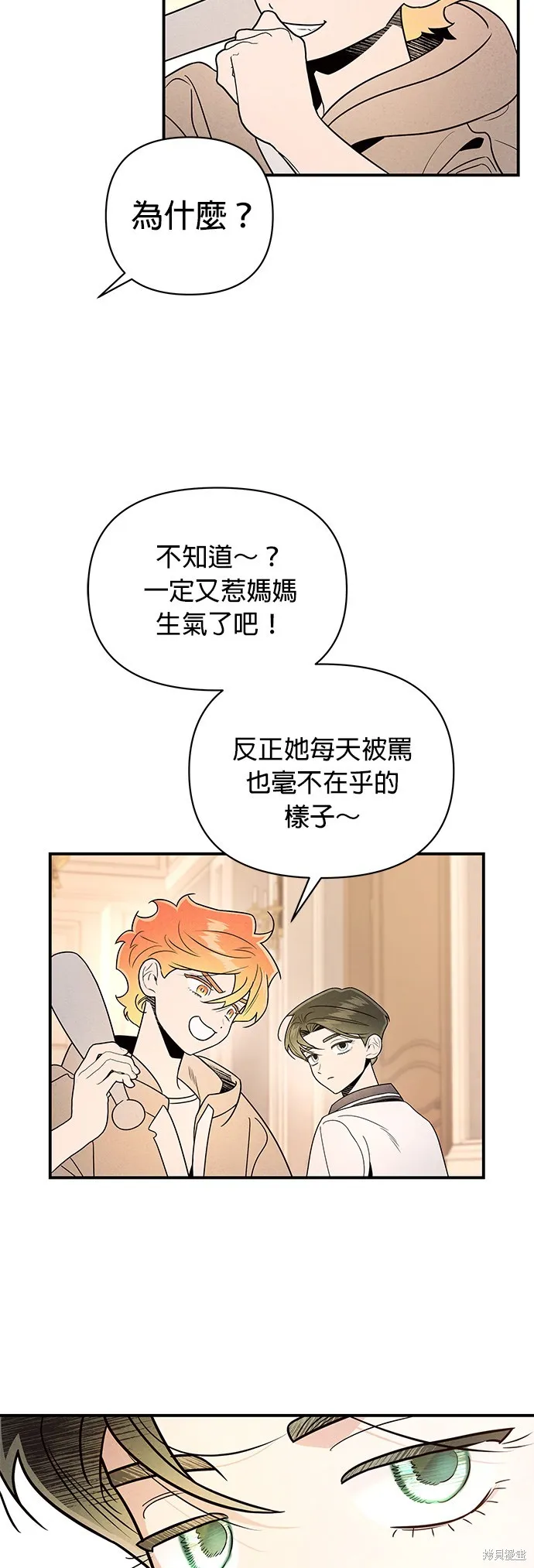 妹妹今晚選擇了我,第42话,第10张