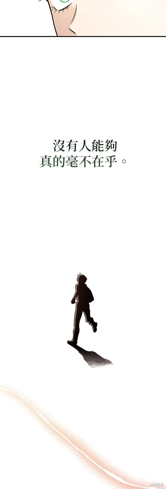 妹妹今晚選擇了我,第42话,第11张