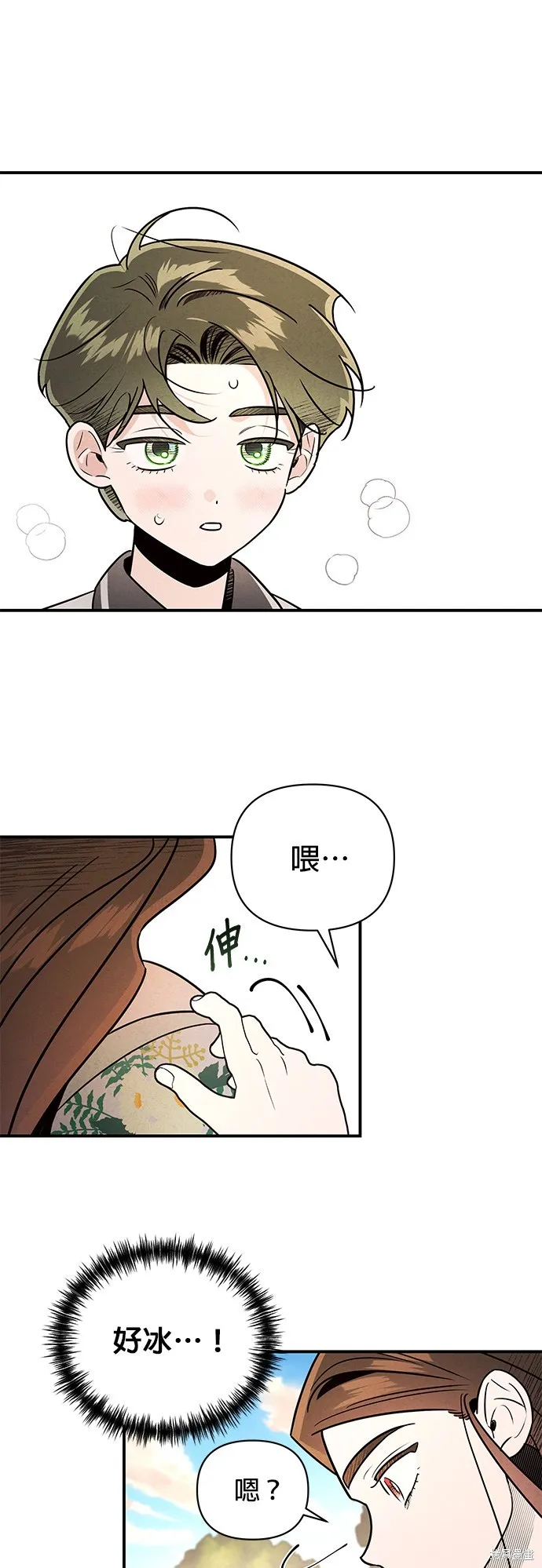 妹妹今晚選擇了我,第42话,第13张