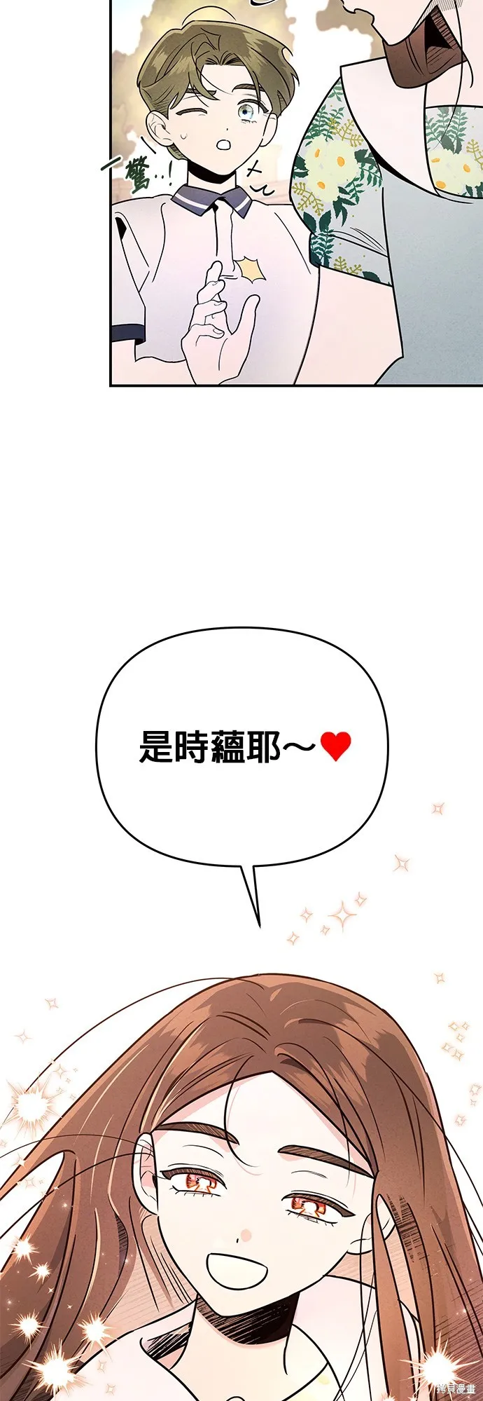 妹妹今晚選擇了我,第42话,第14张