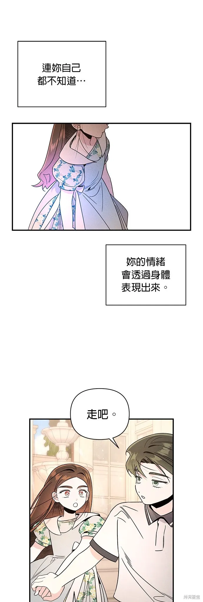 妹妹今晚選擇了我,第42话,第17张