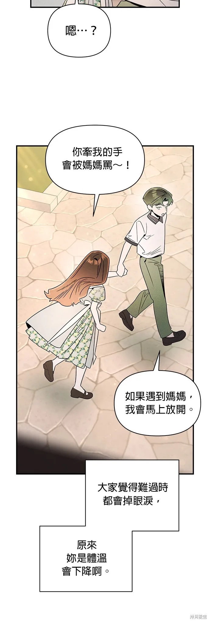 妹妹今晚選擇了我,第42话,第18张