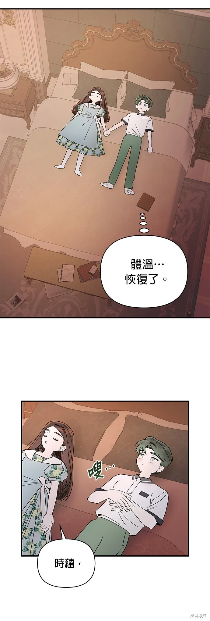 妹妹今晚選擇了我,第42话,第20张