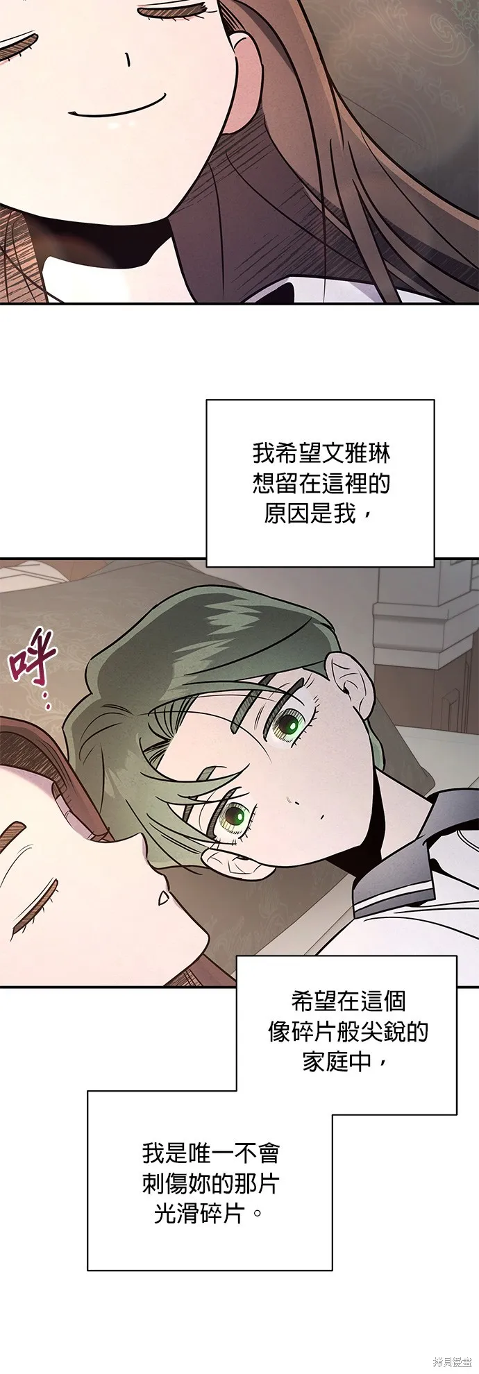 妹妹今晚選擇了我,第42话,第22张