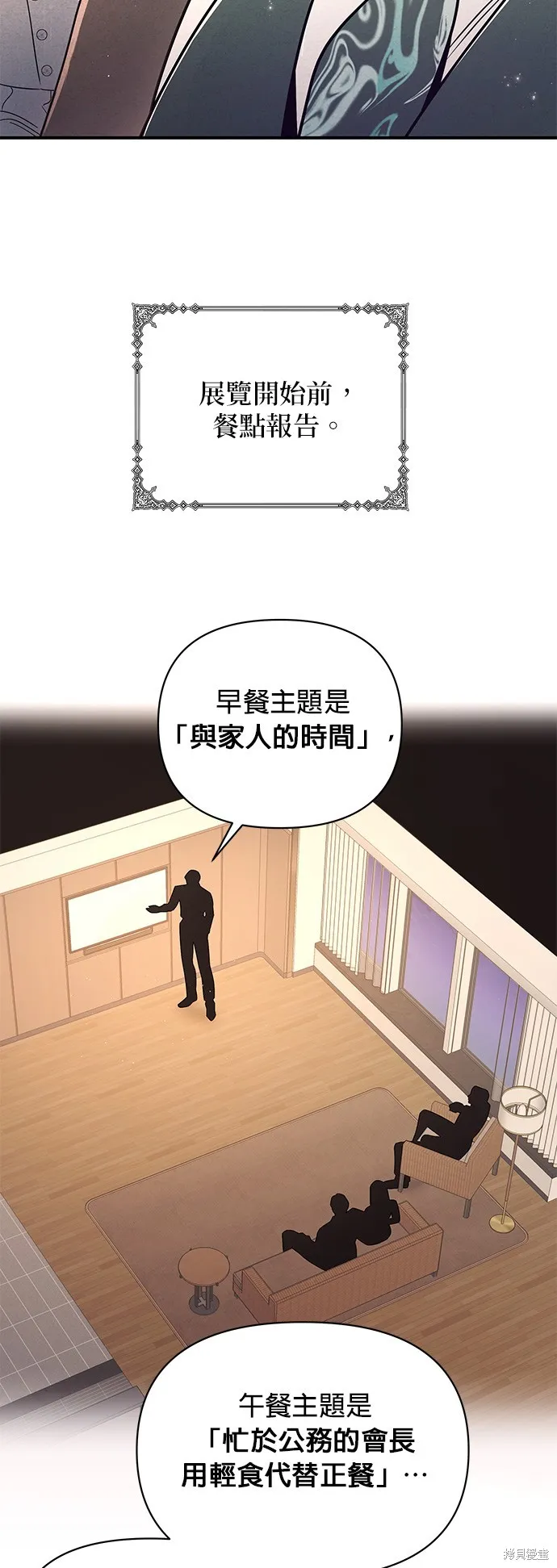 妹妹今晚選擇了我,第42话,第26张
