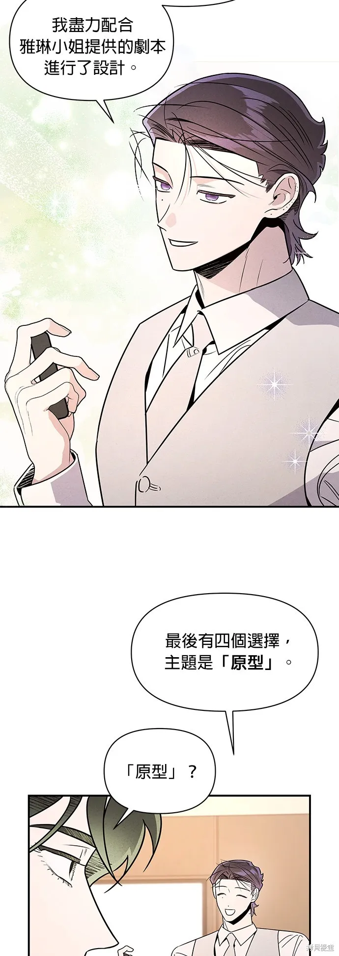 妹妹今晚選擇了我,第42话,第27张