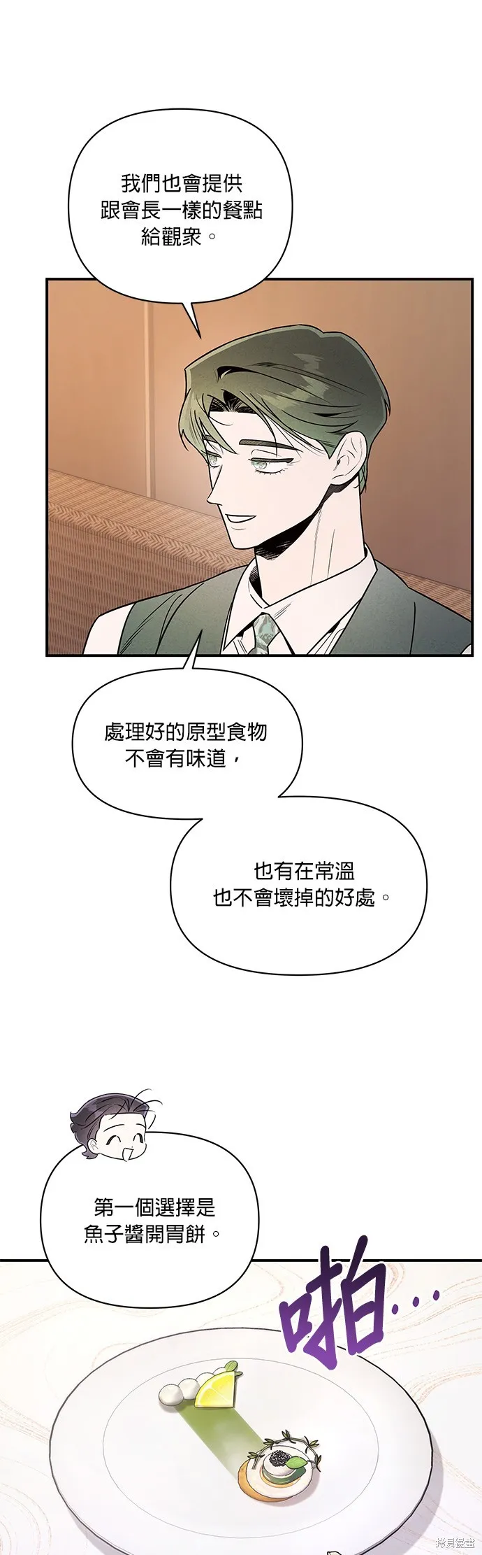 妹妹今晚選擇了我,第42话,第29张